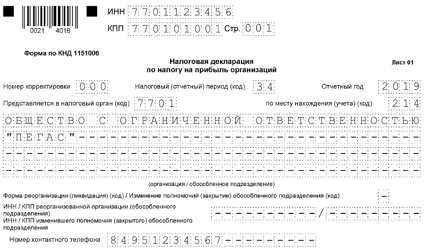 Нулевая декларация по налогу на прибыль - Юридический СоветникЪ